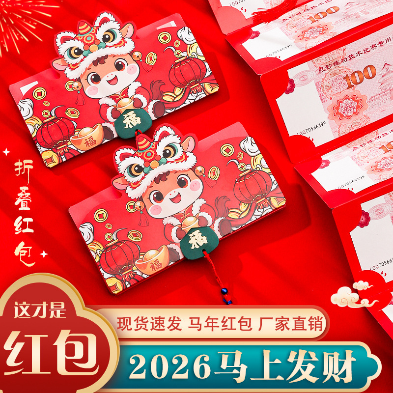 2026新款马年卡通折叠红包立体多卡位可爱国潮创意新年春节利是封