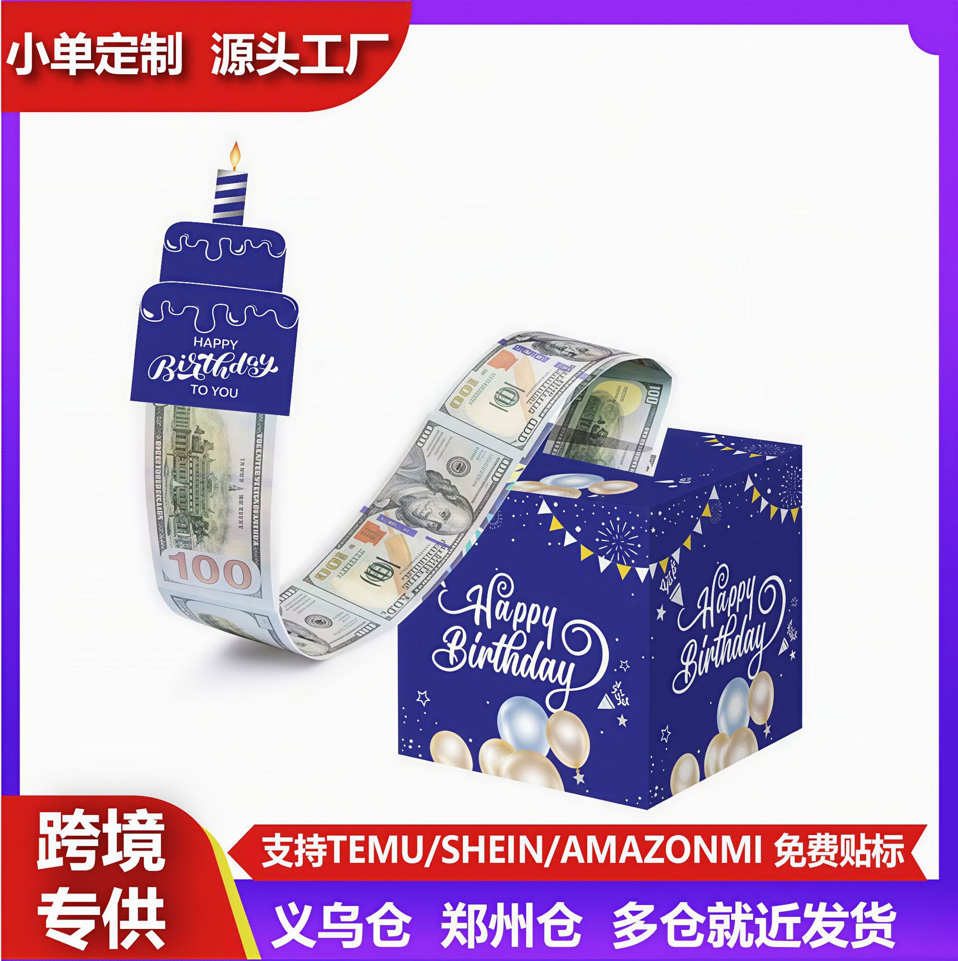 2026新款蓝色生日抽钱盒 生日装饰拉取式藏钱礼盒 节日创意礼物