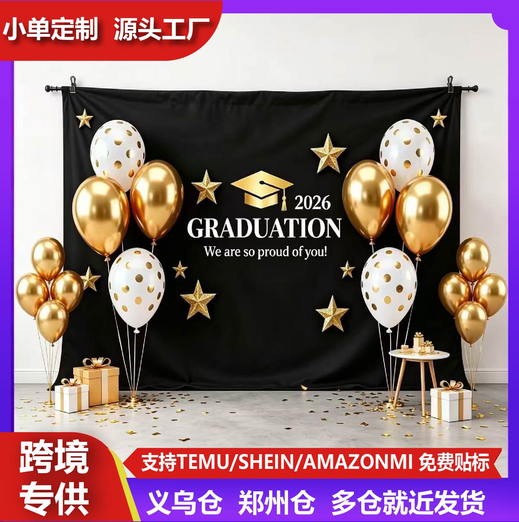 境新款毕业季背景布毕业晚会派对横幅黑金主题氛围感拍照装饰道具