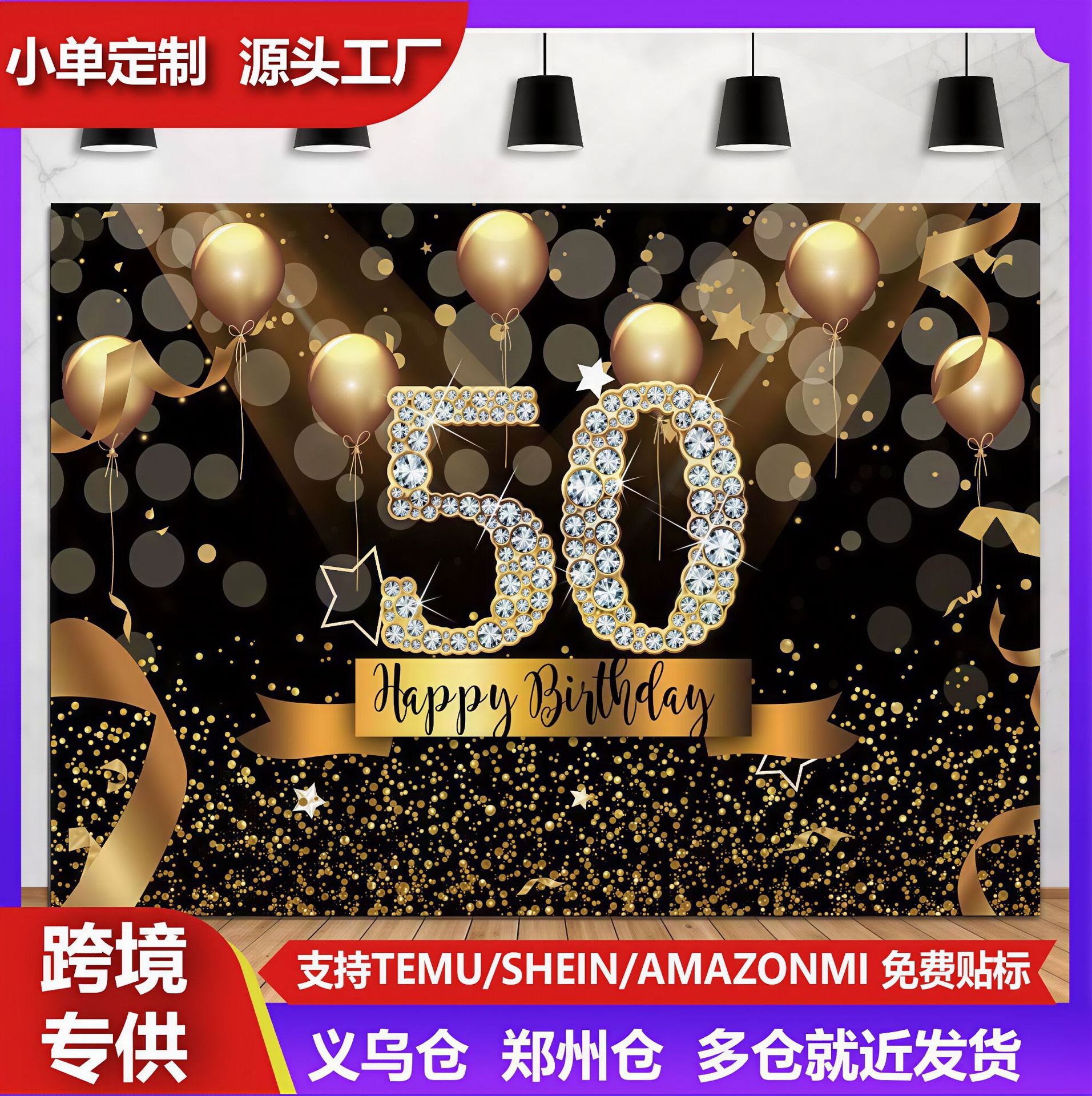 跨境新款生日背景布旗帜黑金色系印花生日派对横幅户外挂旗装饰布