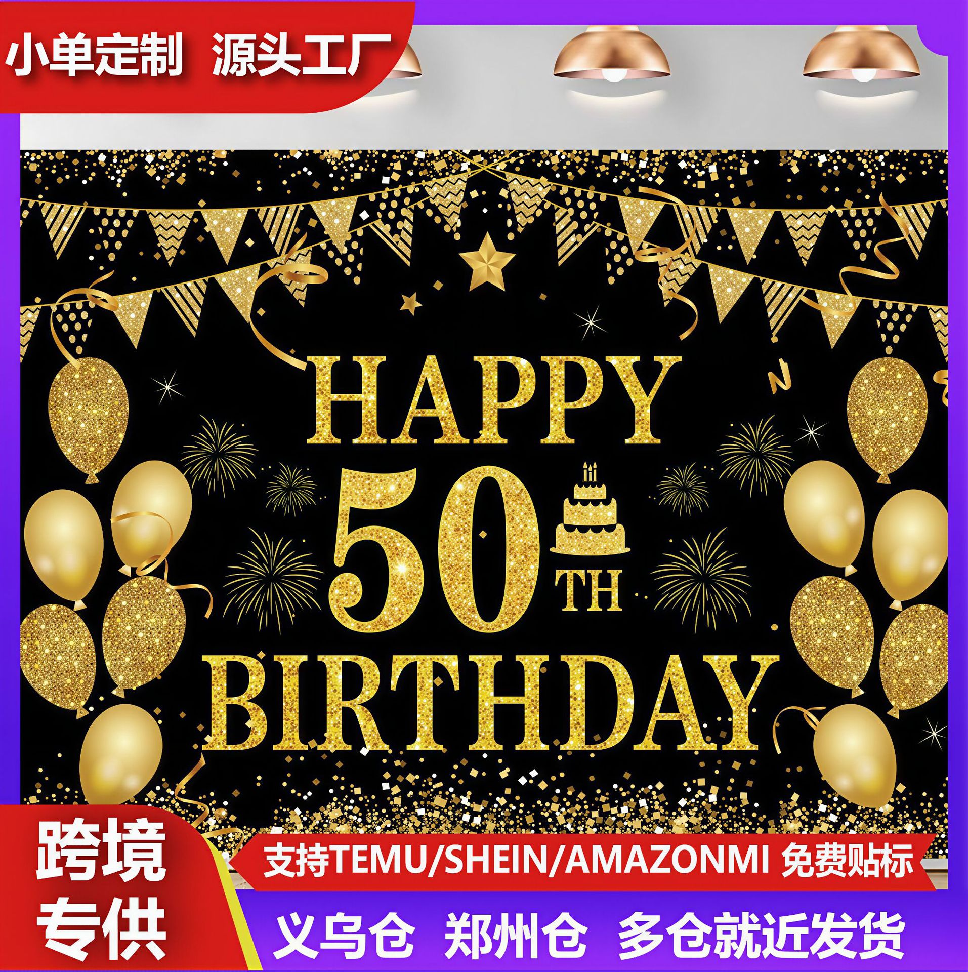 跨境热卖挂布生日横幅高级感背景布卧室客厅派对场景装饰墙布