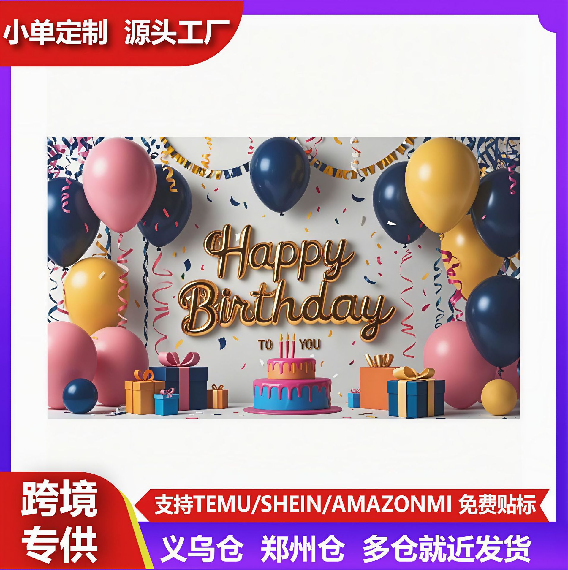 生日对联跨境热卖生日派对装饰对联条幅亚马逊聚会氛围感挂旗批发