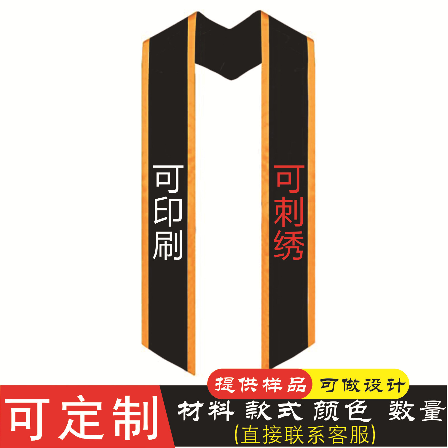 可刺绣拼接 圣带印花毕业绶带毕业飘带礼仪带graduation sash