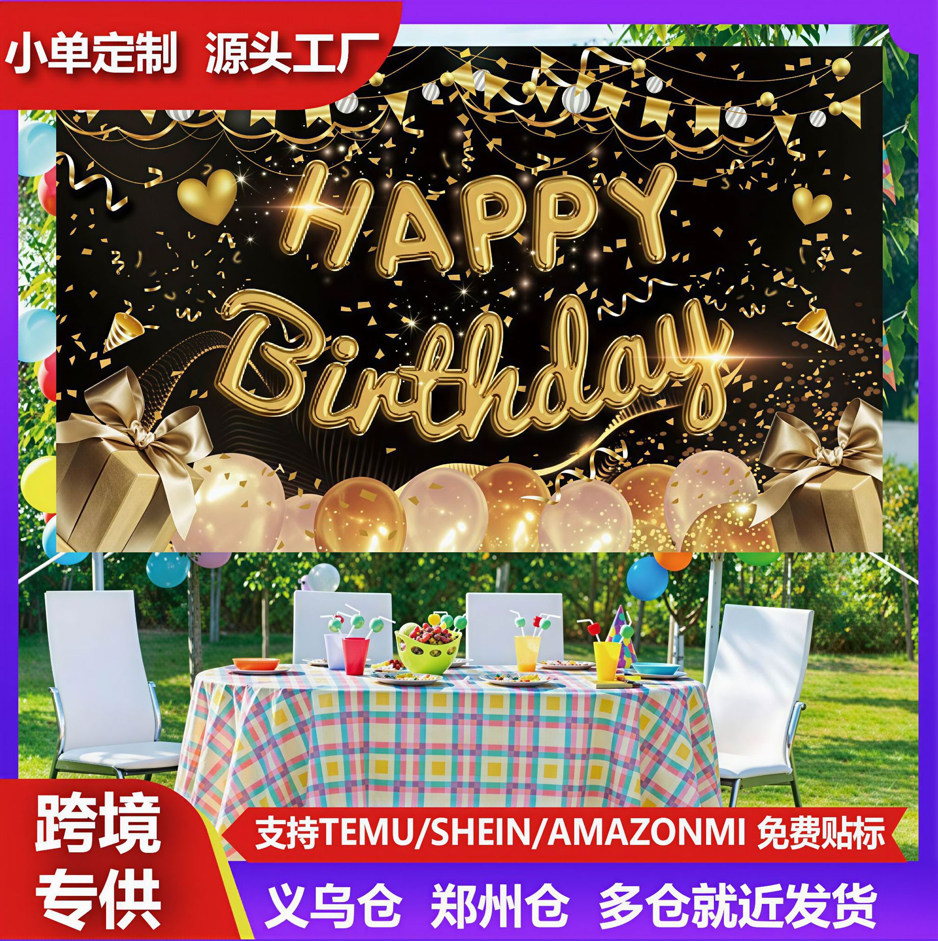 跨境新款生日背景布旗帜黑金色系印花生日派对横幅户外挂旗装饰布