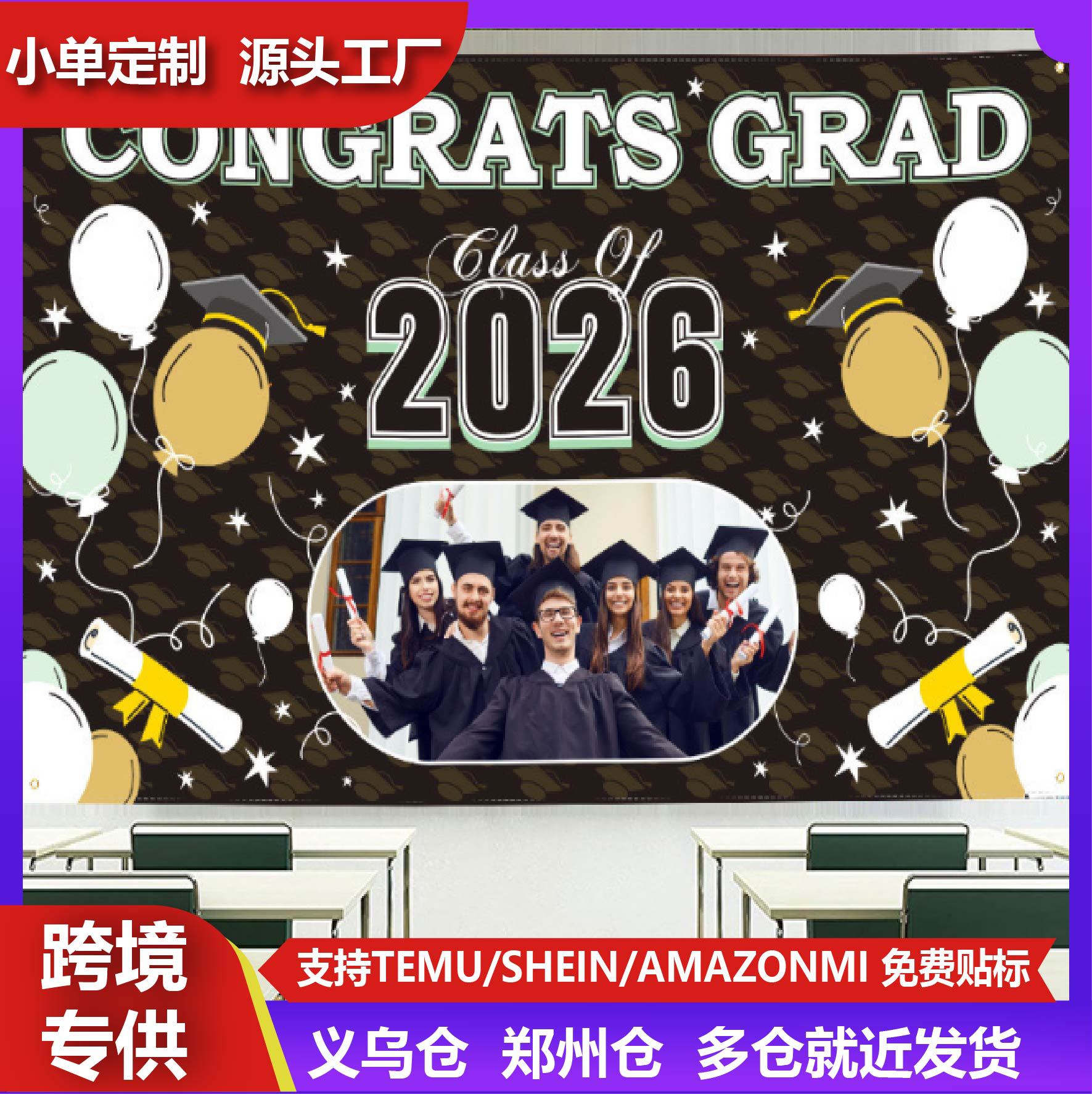 境新款毕业季背景布毕业晚会派对横幅黑金主题氛围感拍照装饰道具