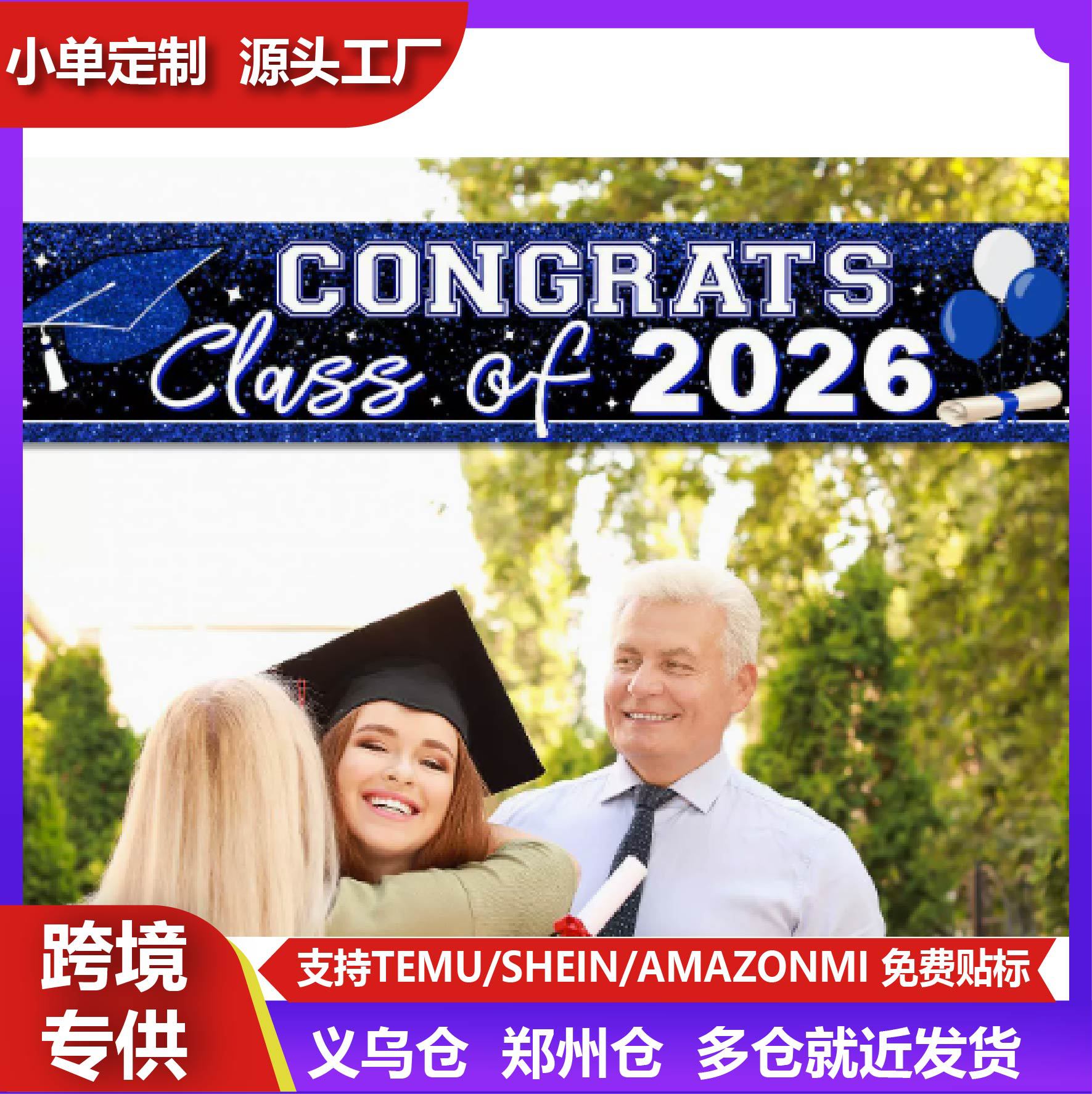 跨境新款毕业季背景布2026毕业活动派对装饰挂布横幅涤纶挂旗印花