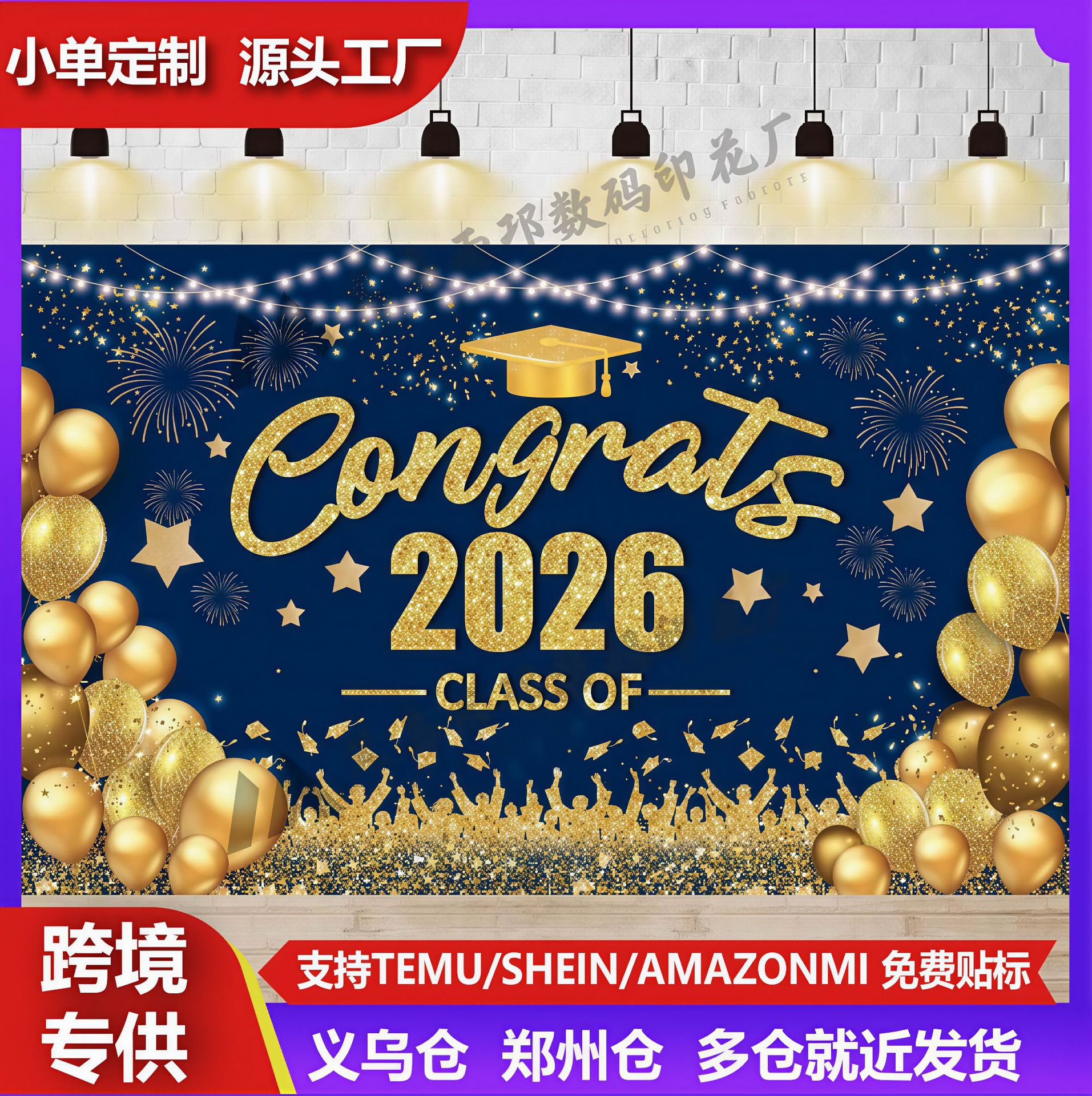 跨境新款毕业季背景布2026毕业活动派对装饰挂布横幅涤纶挂旗