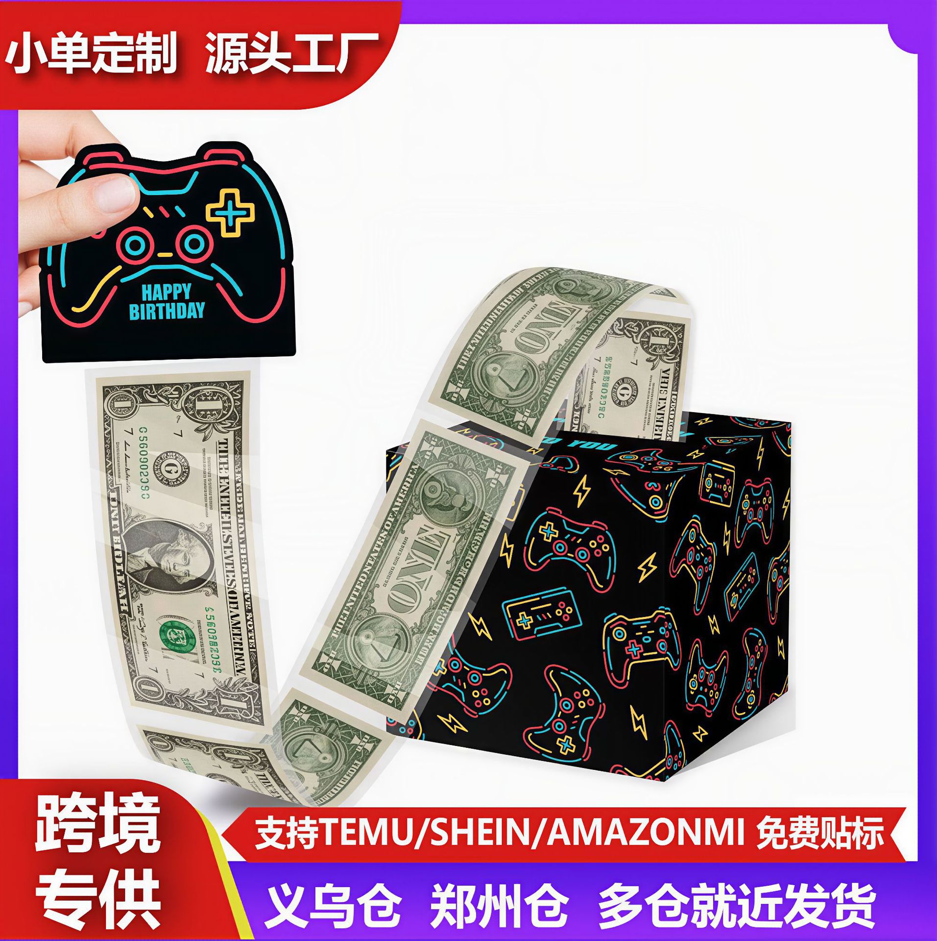 游戏爱好者惊喜钱盒礼品拉手 - Pixel Game 生日快乐钱盒