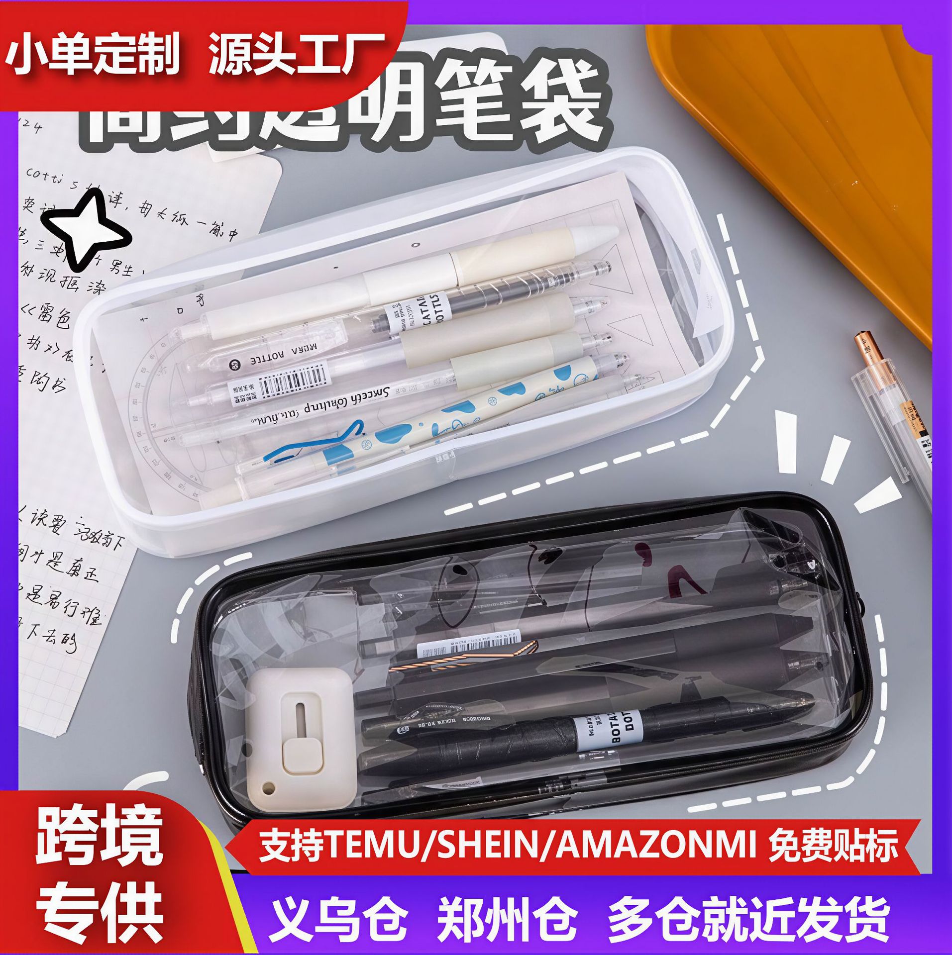 日系简约透明笔袋 初中小学生大容量铅笔文具盒pvc铅笔盒化妆包