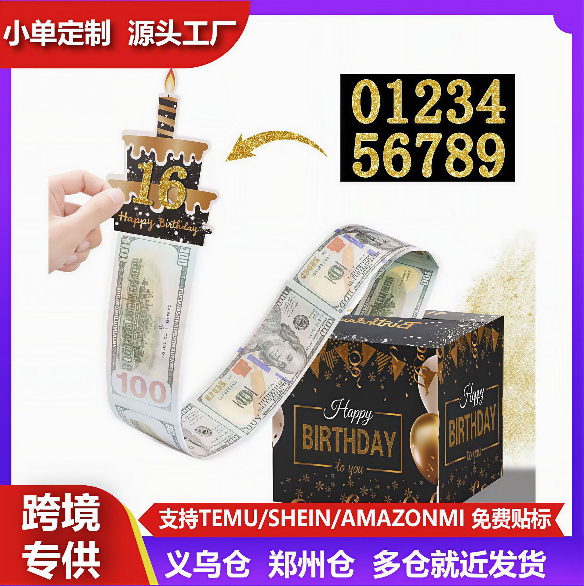 生日钱拉盒现金礼品带 DIY 自粘贴纸,适合任何年龄