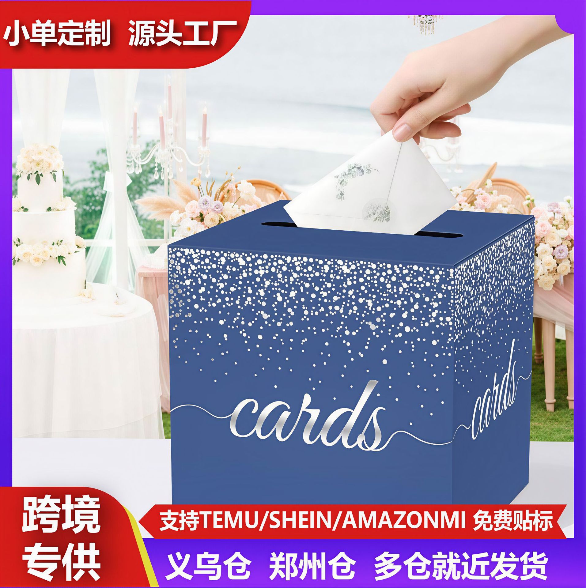 玫瑰箔设计白色卡片盒，生日、婚礼、订婚派对装饰用品的收卡盒
