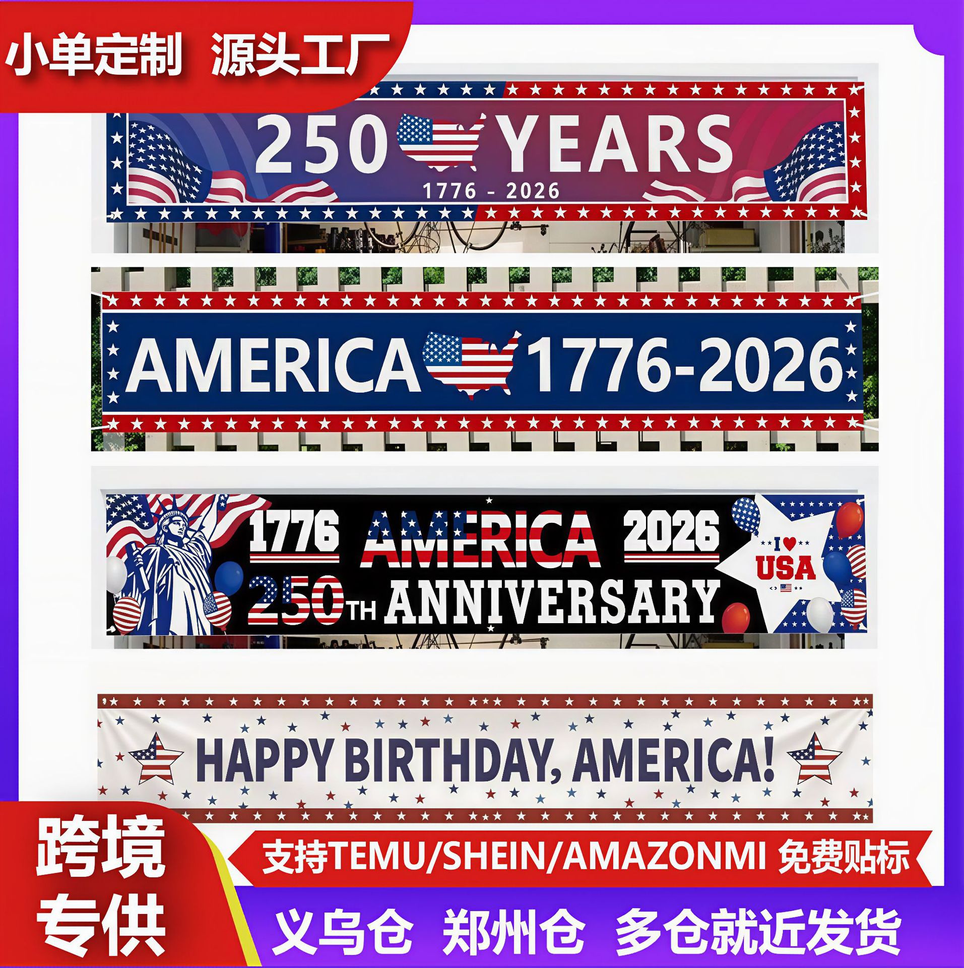 跨境亚马逊美国 250 周年独立日横幅派对装饰道具1776-2026 庆典