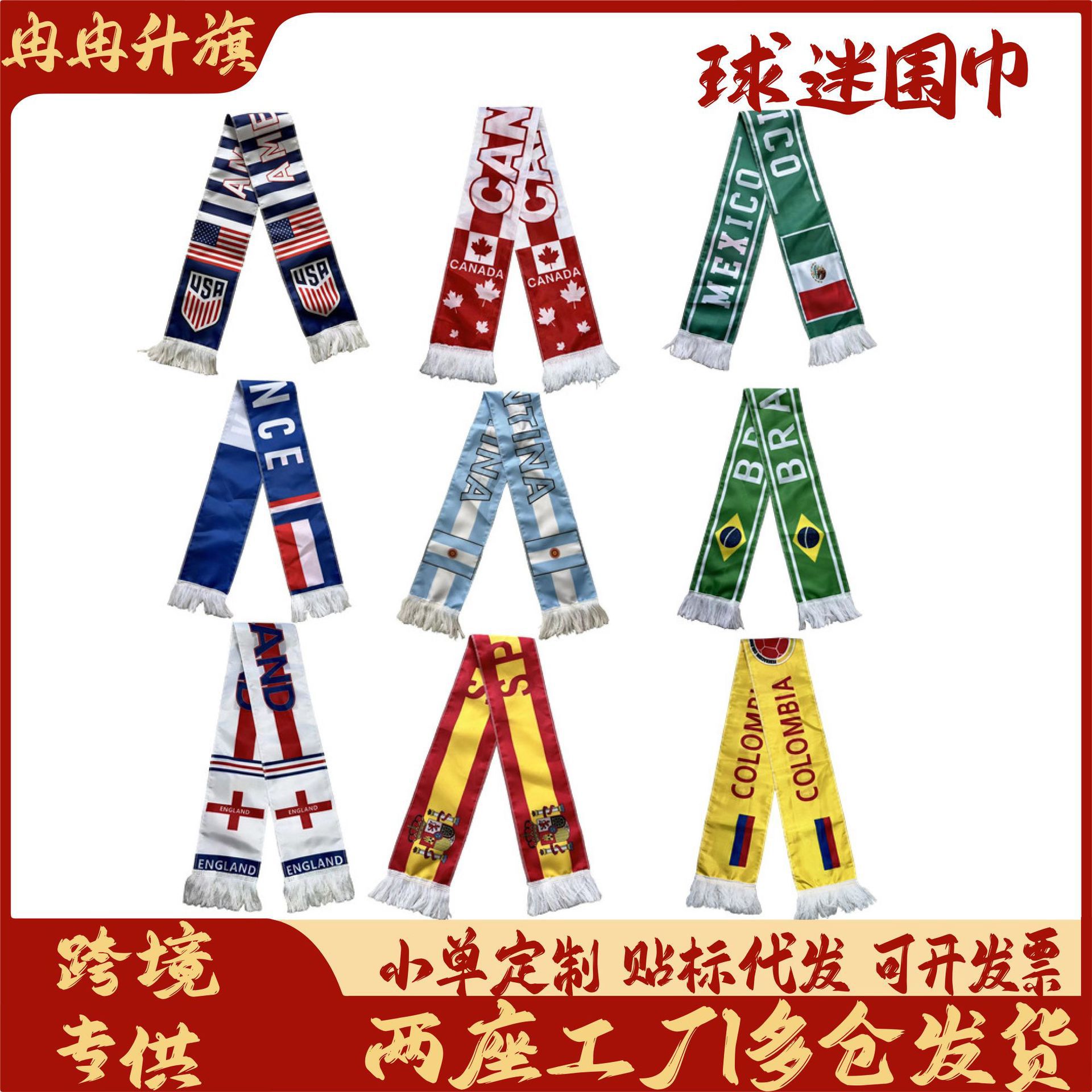 美加墨世界杯球迷国旗围巾巴西德国国旗围巾助威球赛跨境专供