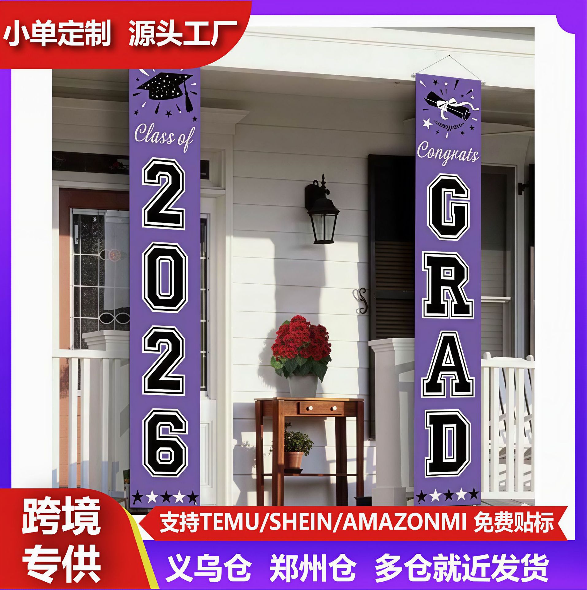 跨境亚马逊爆款2026毕业季黑色装饰橙色蓝色对联祝贺横幅派对用品