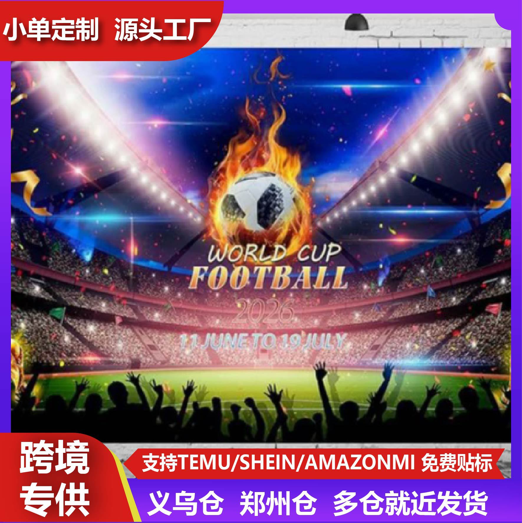 跨境亚马逊预测2026世界杯赛程海报背景锦标赛对阵派对摄影背景