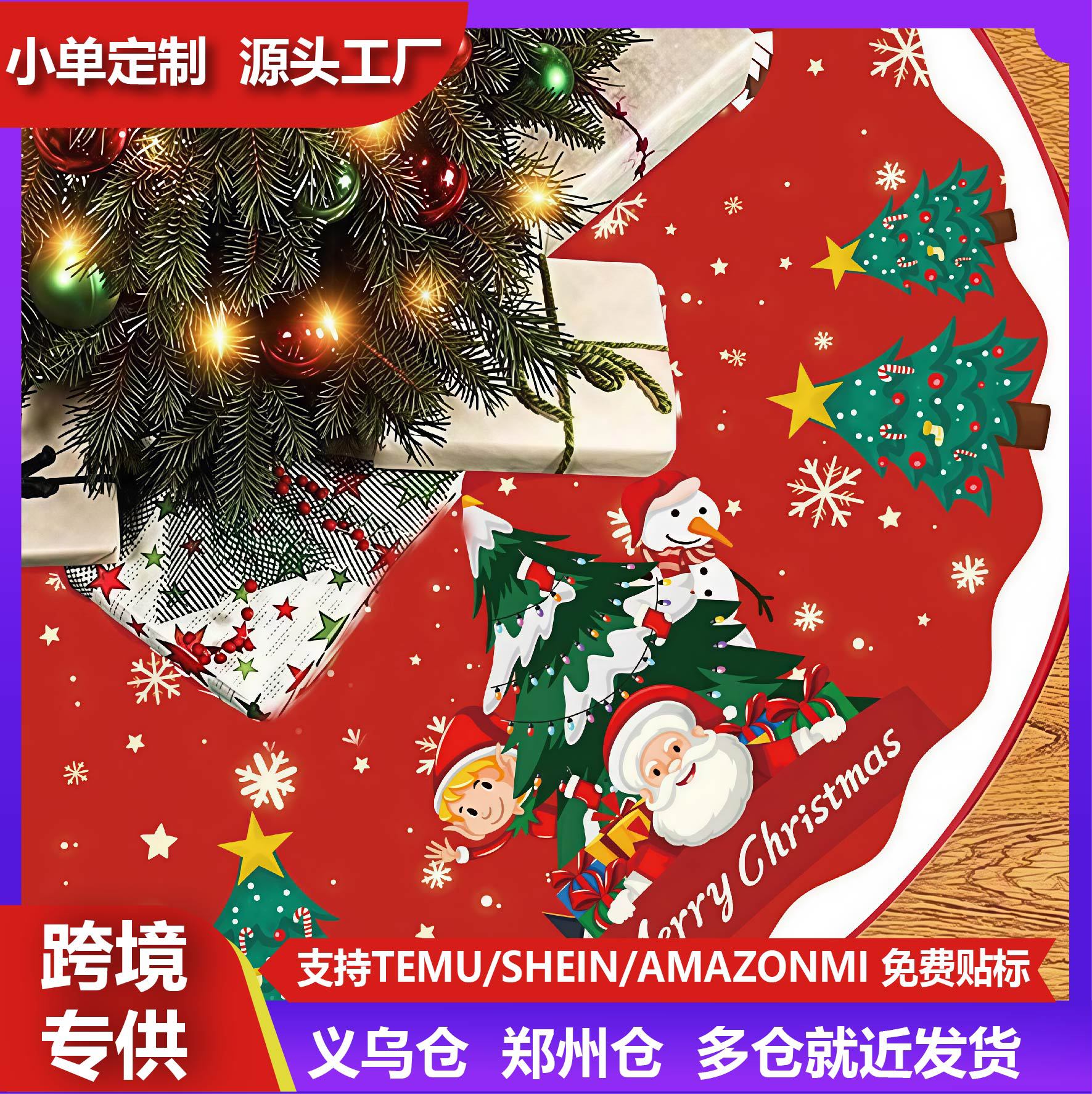 跨境现货多风格圣诞树裙现货批发印花清打造氛围感圣诞场景布置