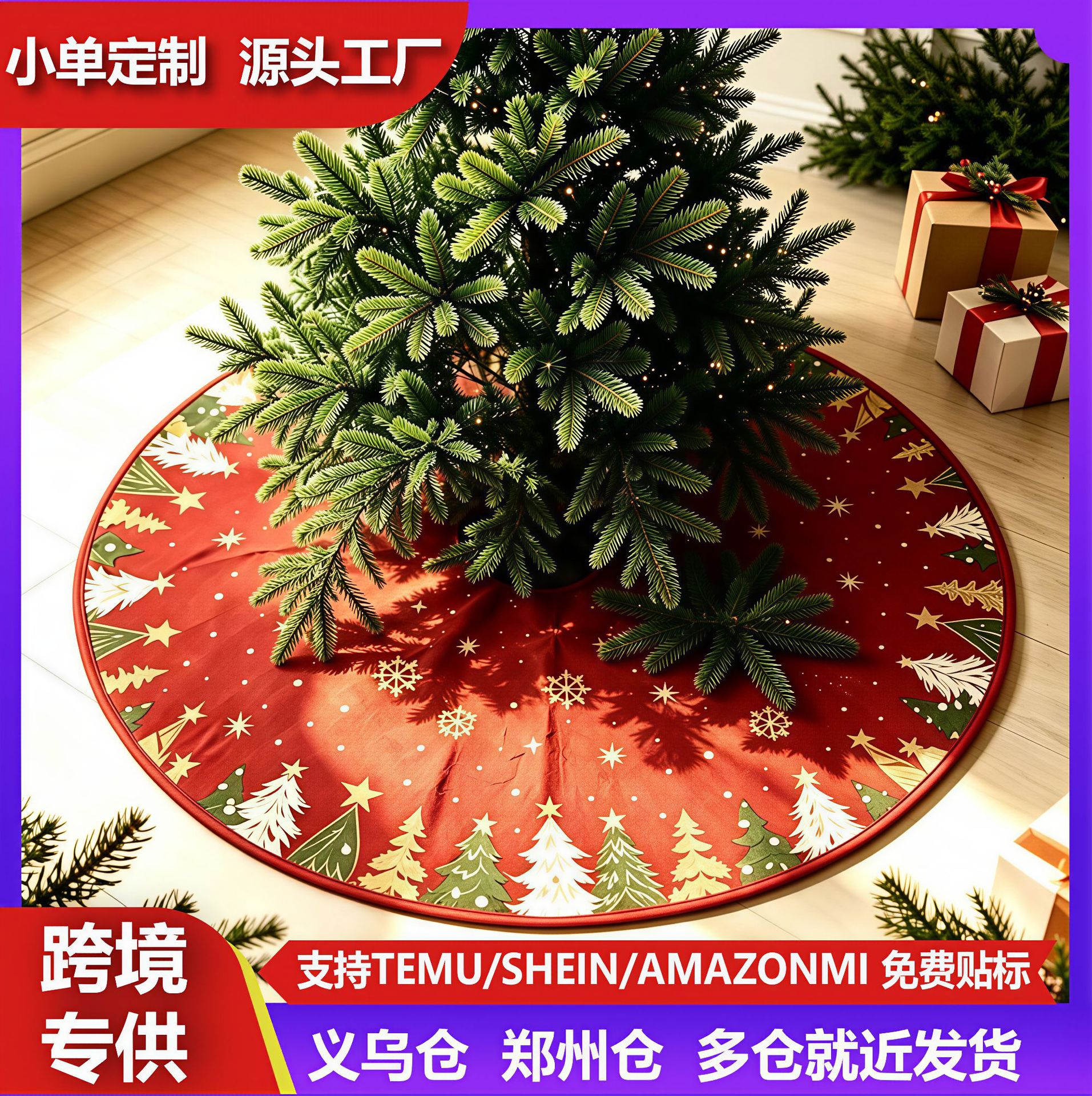 跨境现货多款印花圣诞树裙现货供应面料柔软垂感佳布置圣诞树