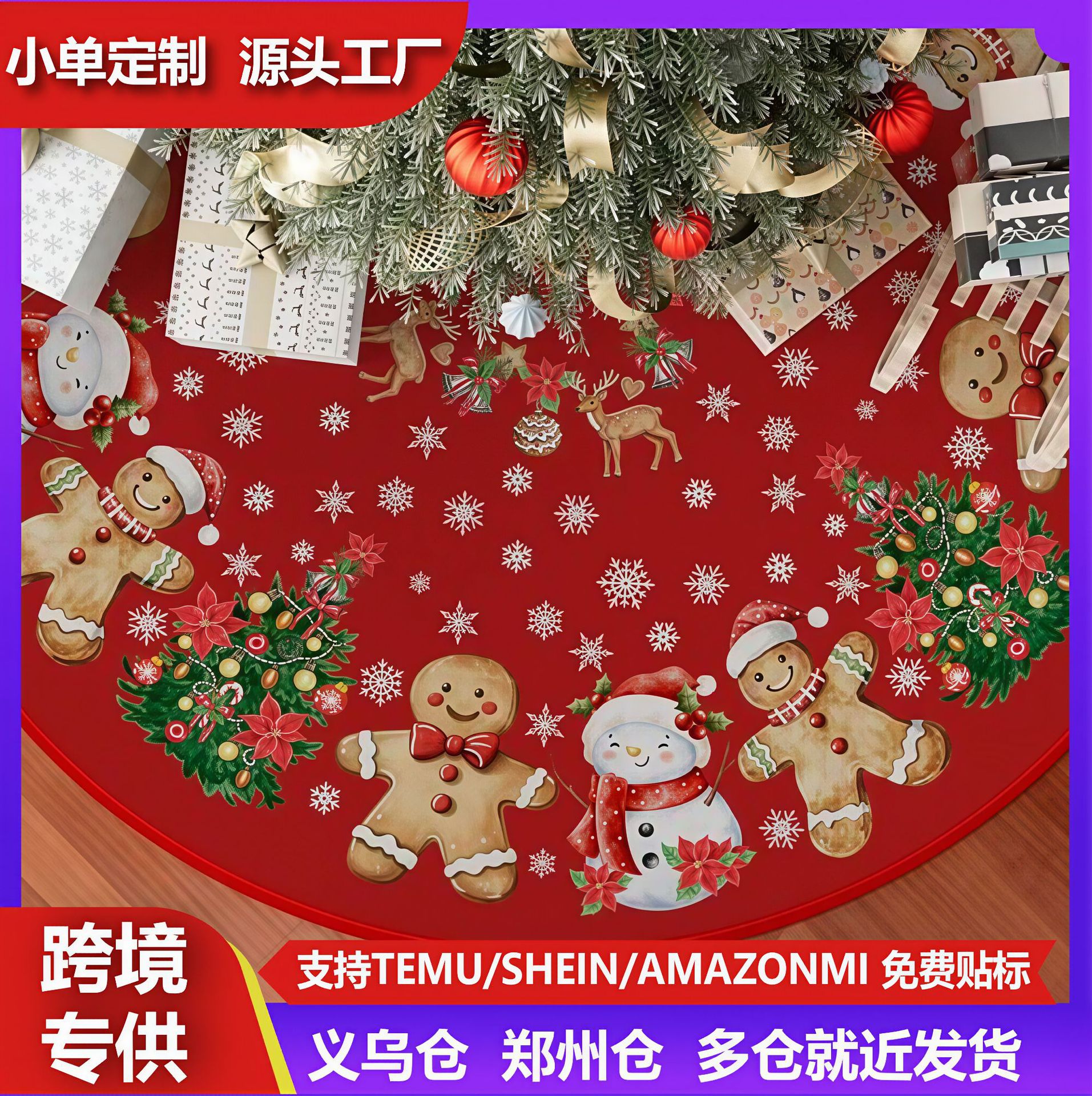 二零二六新品节日风格布艺红色金色圣诞树裙带圣诞老人雪花装饰场