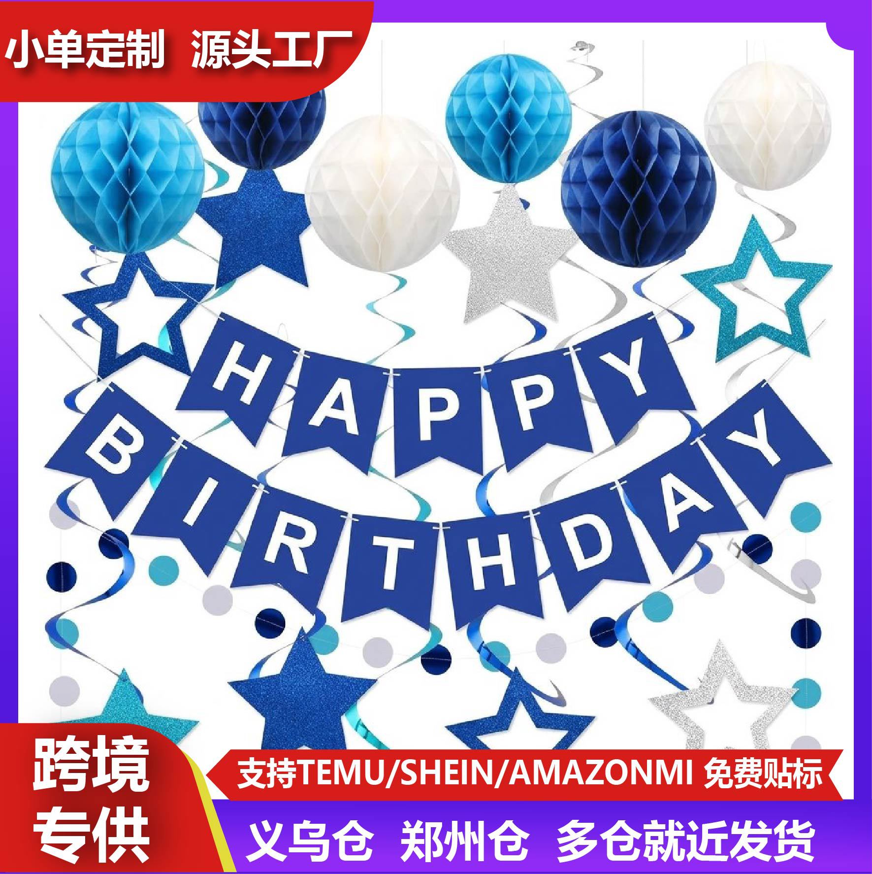 蓝色生日派对装饰套装含蜂窝球星星挂饰横幅红色
