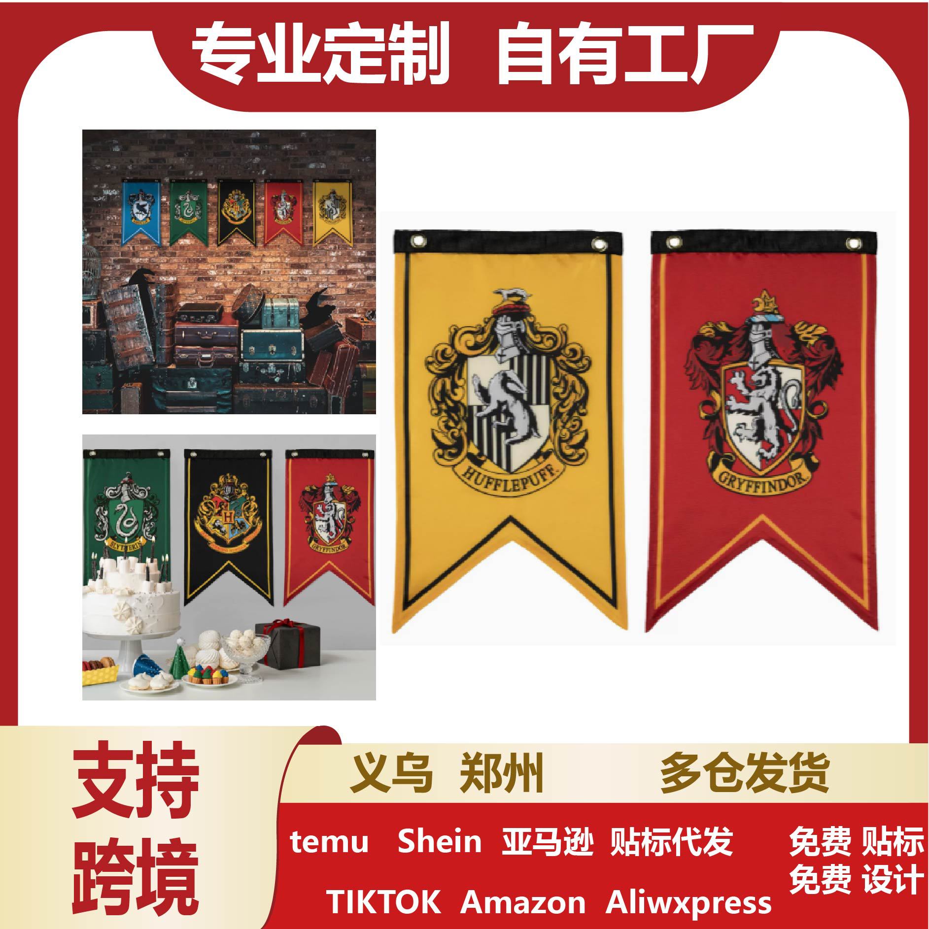 跨境现货格兰芬多学院挂旗经典徽章印居家派对主题场景装饰挂布