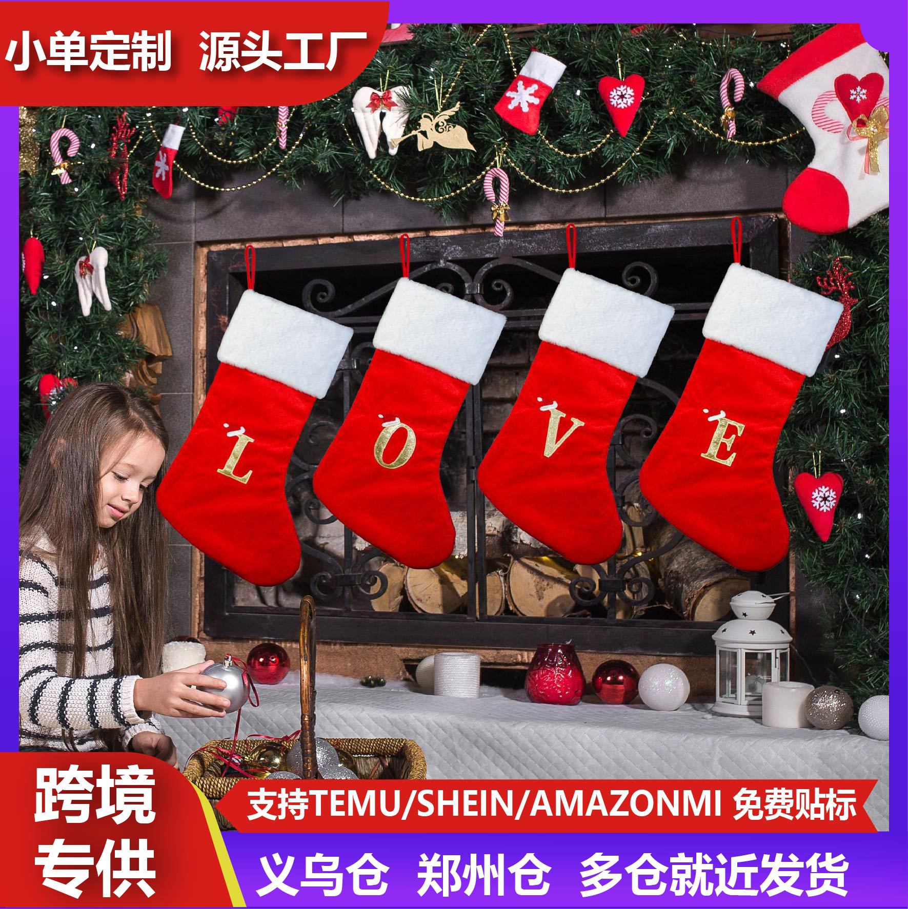 跨境现货圣诞节装饰品刺绣字母针织圣诞袜字母袜圣诞挂件礼物袋