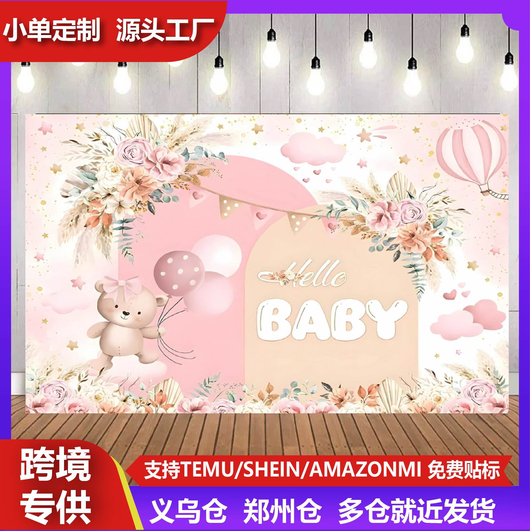 跨境现货男孩或女孩背景婴儿淋浴性别揭示派对生日装饰背景横幅