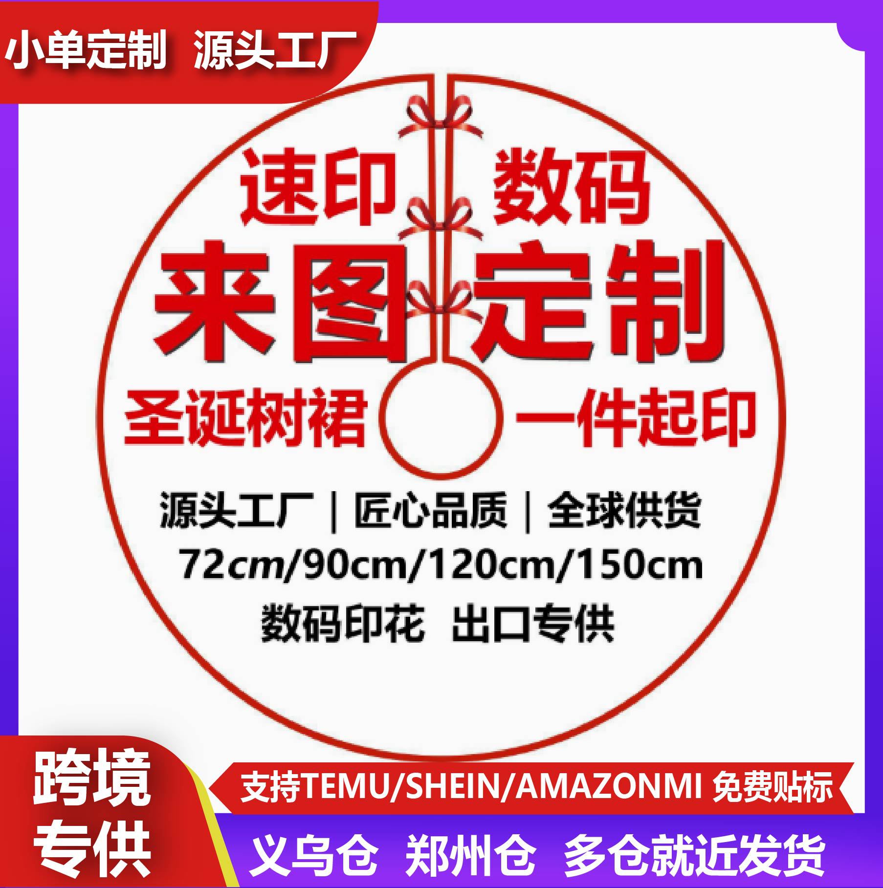 跨境现货新款圣诞节树裙创意装饰品节日派对氛围树底部装饰树围裙