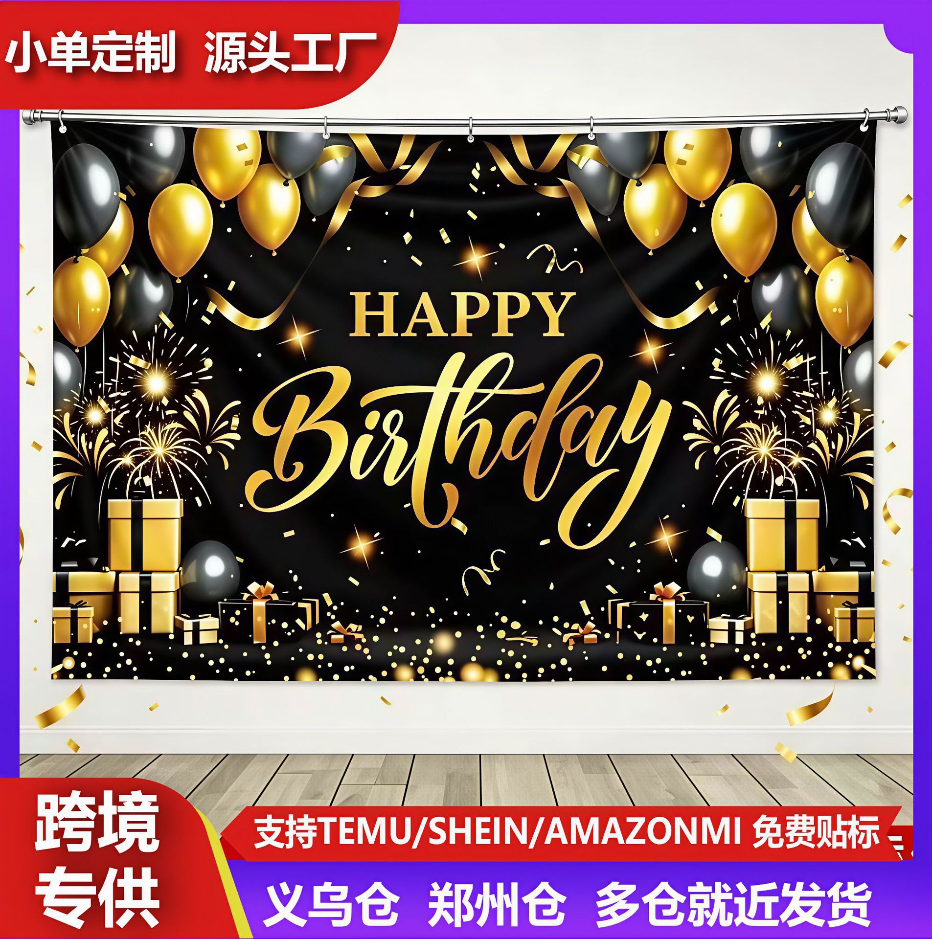 跨境现货主题生日背景墙环保聚酯吊旗室内室外派对装饰品批发供应