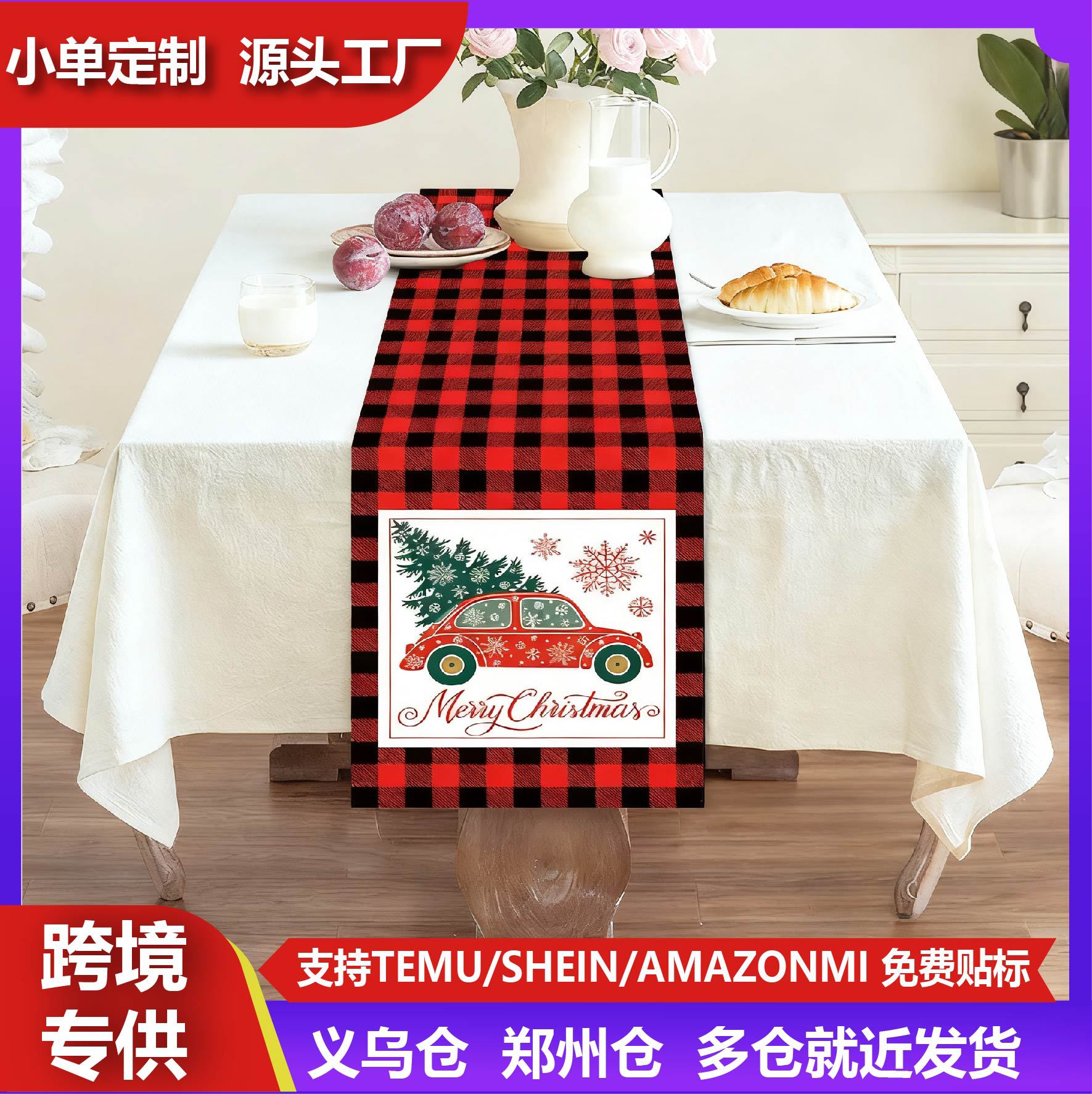 跨境新款圣诞节桌布格子纹桌旗餐厅家庭聚餐节日派对活动圣诞桌布
