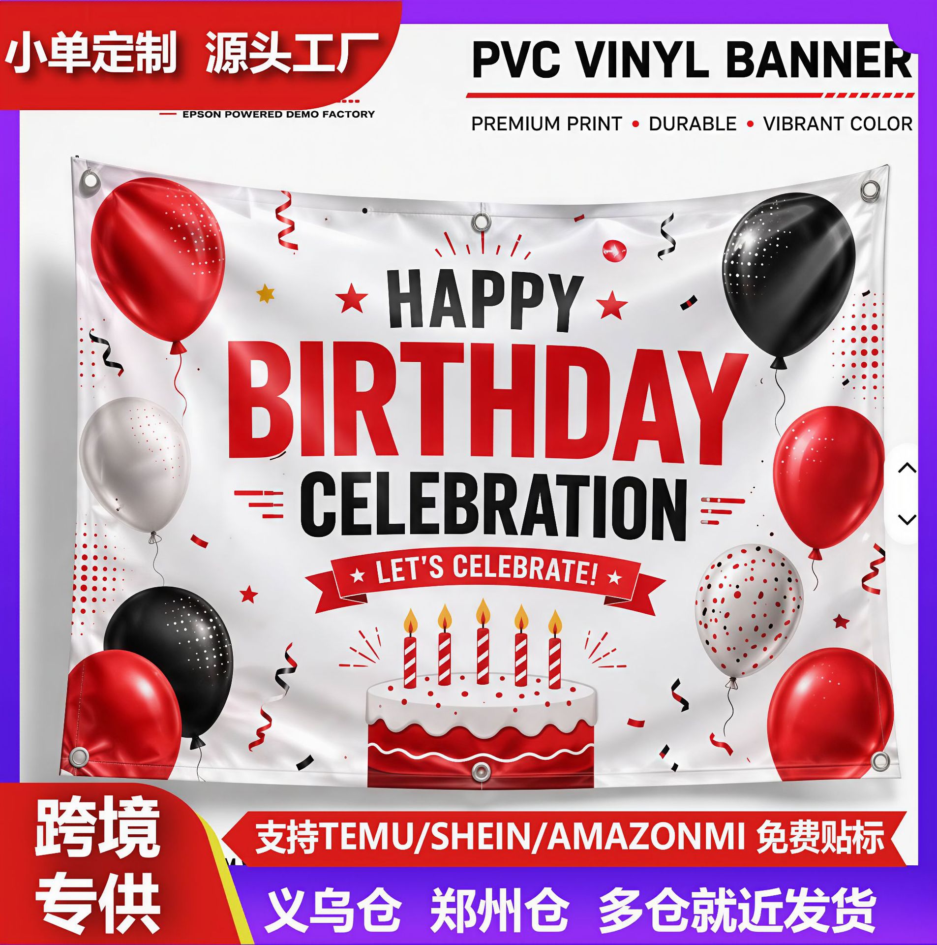 跨境现货热销横幅适用于生日派对背景室内室外庆典装饰