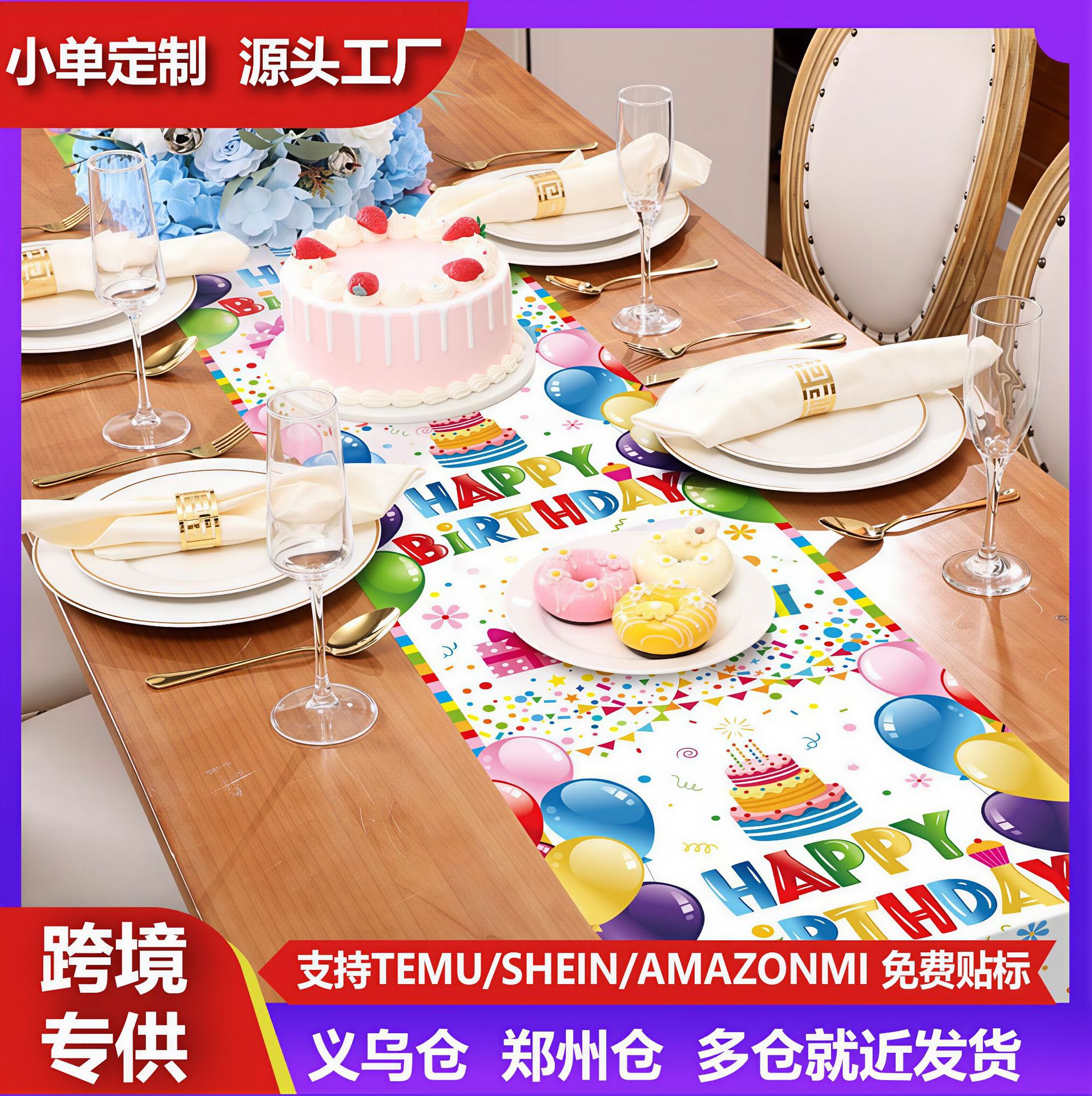 跨境现货塑料生日快乐桌旗彩色派对桌旗生日派对用品家庭厨房装饰