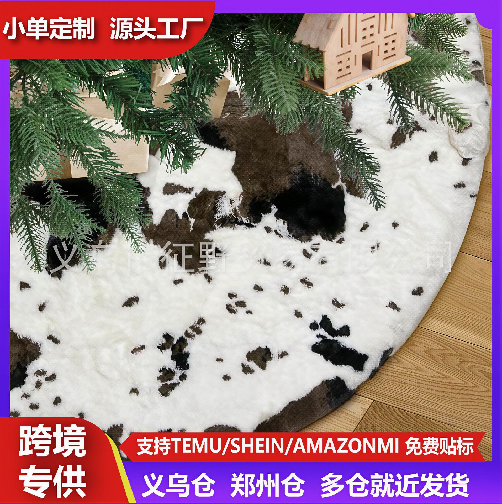 跨境现货新品圣诞树裙毛绒印花奶牛纹树裙圣诞节日圣诞树装饰