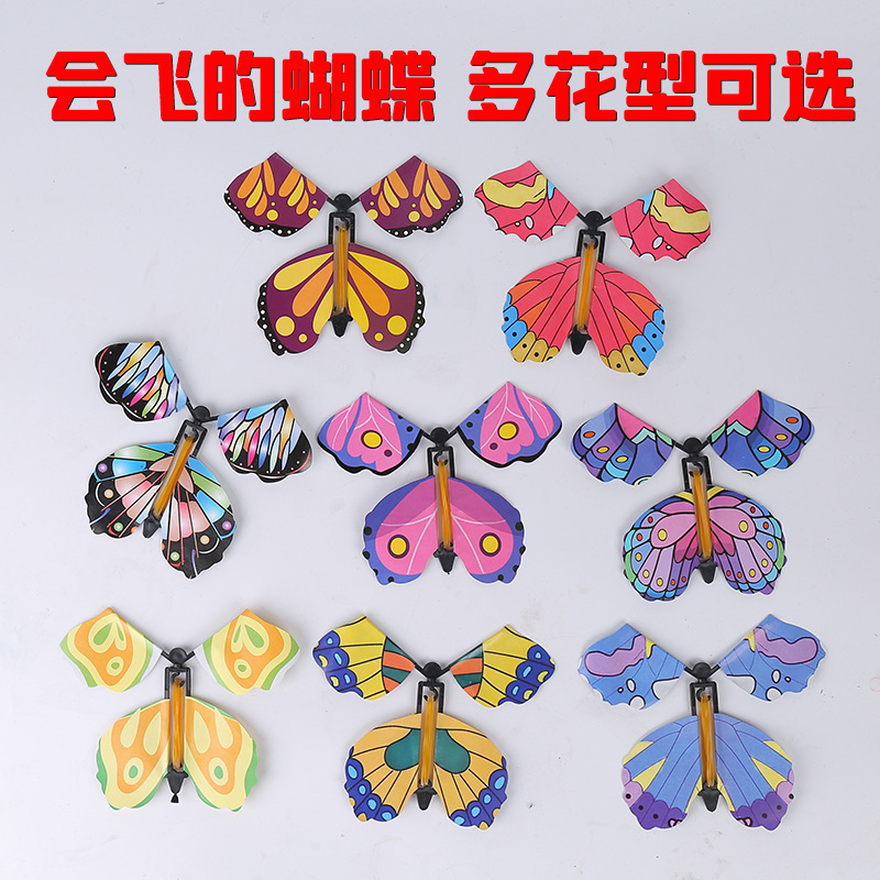 会飞的蝴蝶玩具礼物魔术蝴蝶新奇特书签网红抖音同款魔术道具批发