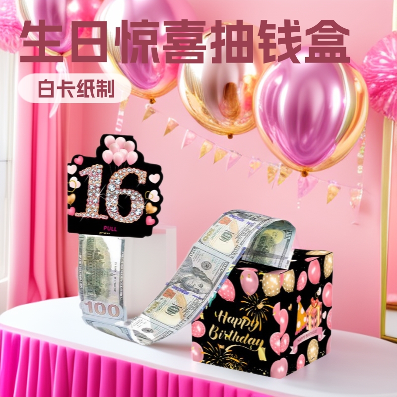 现货粉色气球生日年龄款16岁生日派对主题惊喜现金抽钱盒礼盒布置