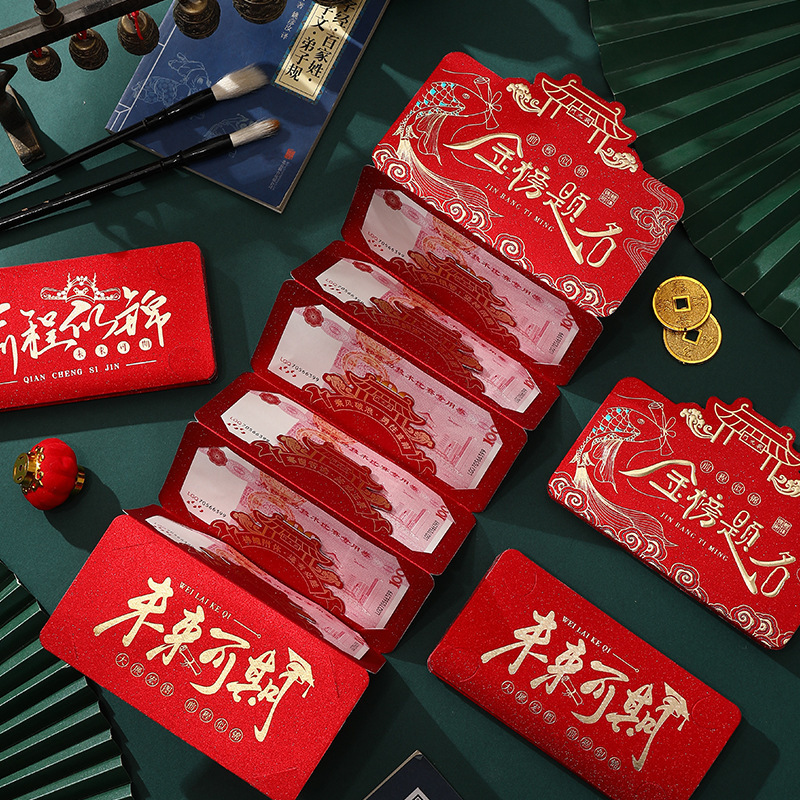 高考中考必胜金榜题名折叠红包布置仪式感前程似锦升学创意袋