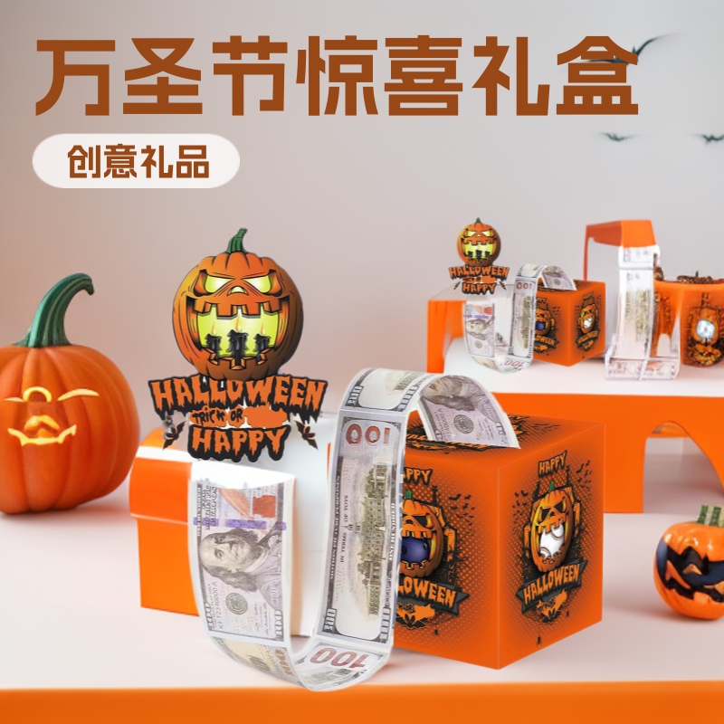 万圣节现金拉盒DIY万圣节快乐惊喜礼品盒带拉卡和50个透明袋礼盒