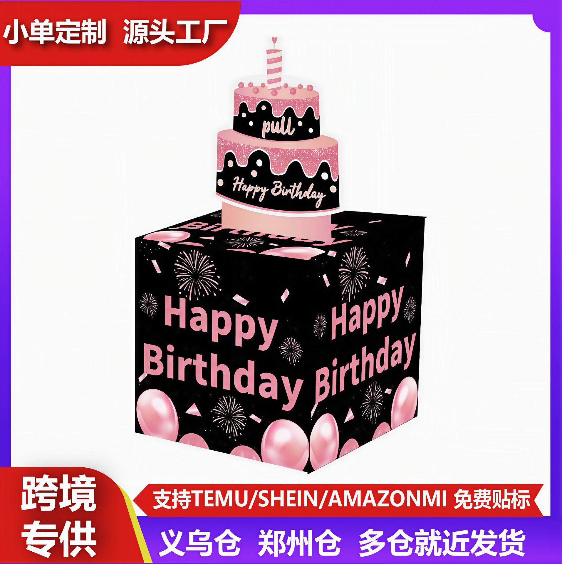 新款黑粉色抽钱礼盒黑粉色生日礼物送亲朋好友节日聚会庆祝礼品