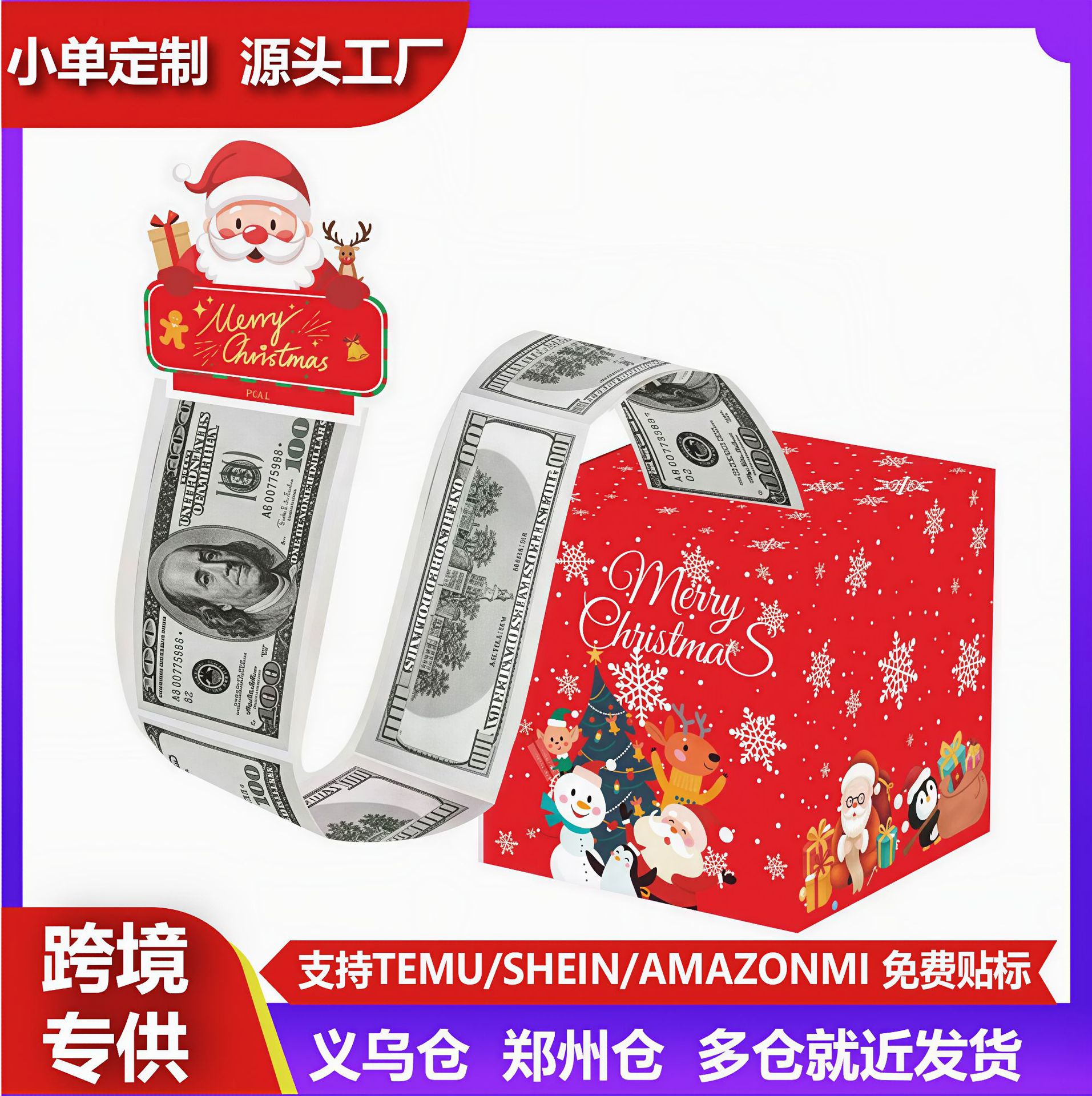 圣诞主题糖果盒抽钱式惊喜盒抽钱惊喜盒子节日活动必备精美礼物