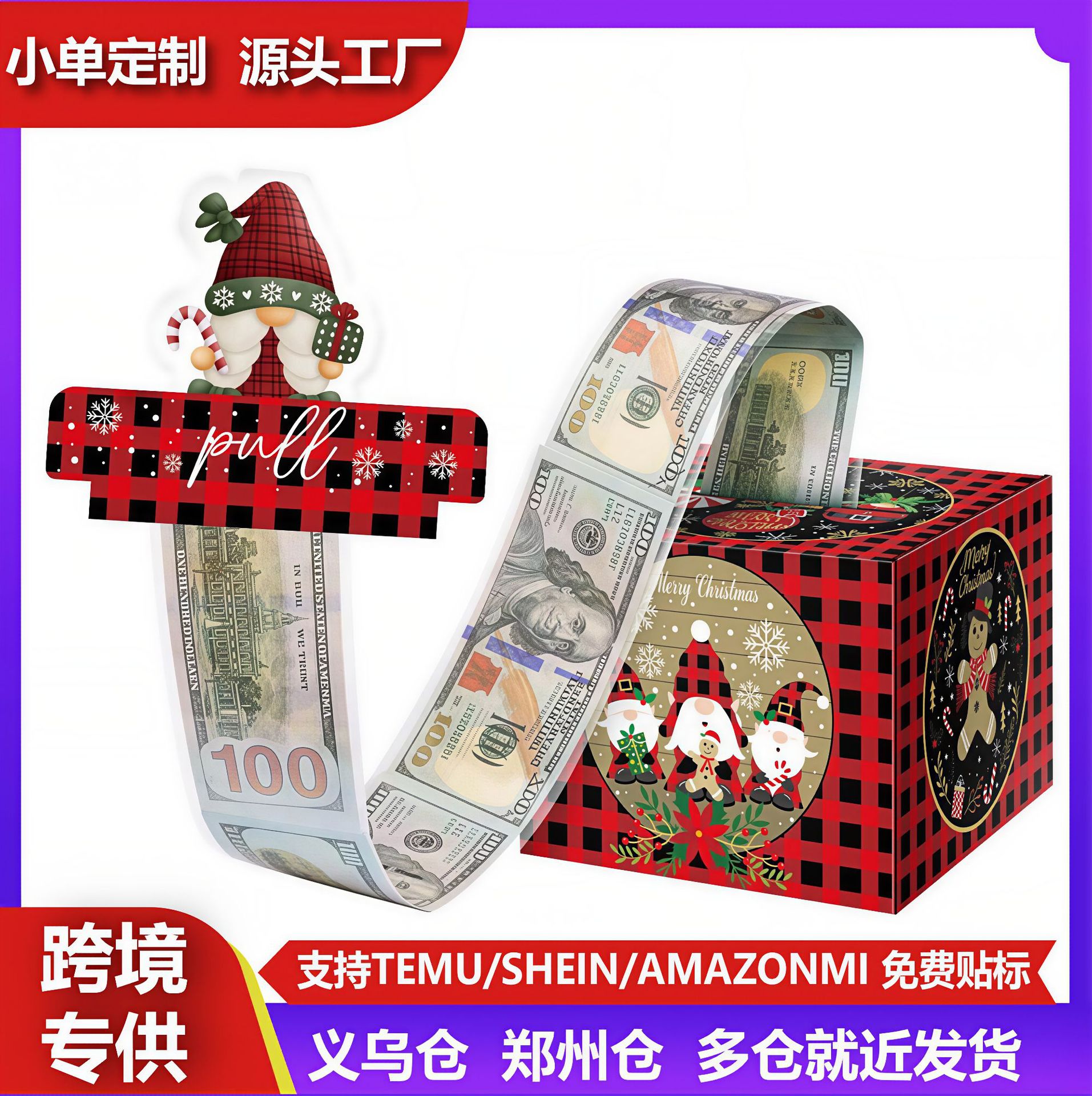 抽钱式惊喜糖果盒圣诞抽钱主题节日必备款式礼物家庭圣诞好装饰