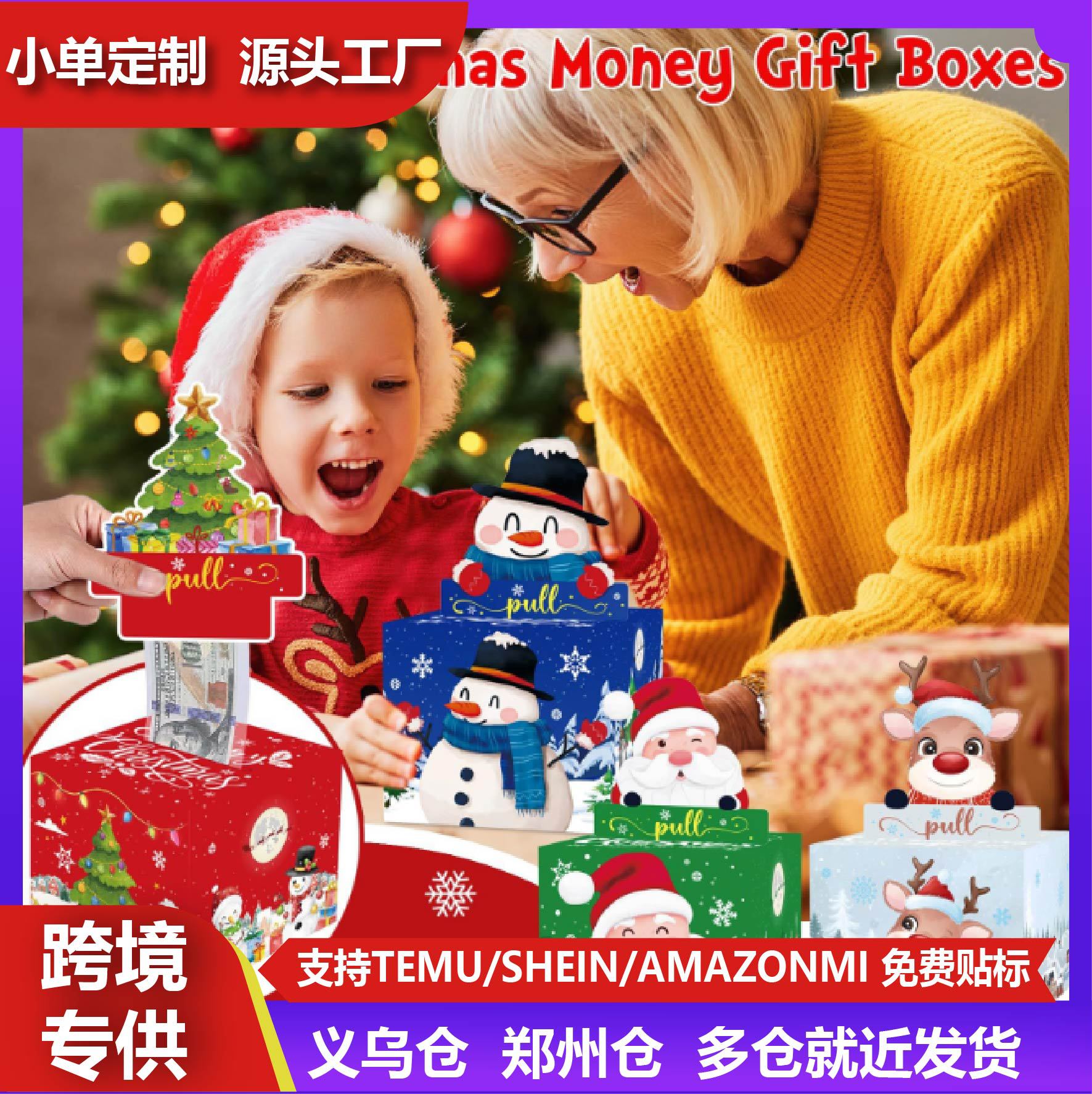 跨境圣诞场地气氛抽钱纸盒：派对装饰道具，布置更有节日感