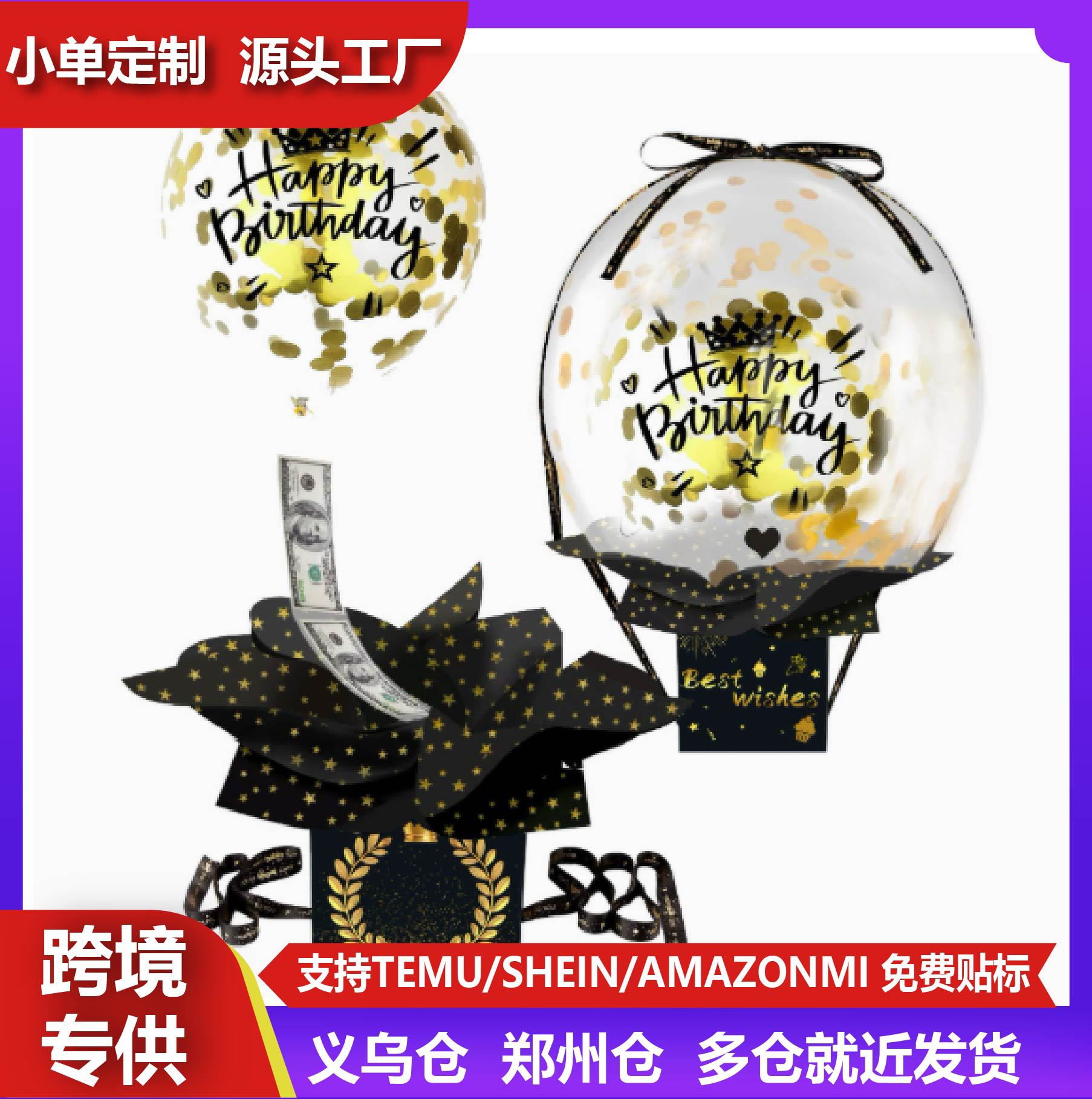 黑色气球生日抽钱盒 生日装饰拉取式藏钱礼盒 节日创意礼物